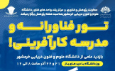 در روز دانشگاه با درب های باز، دانشگاه علوم و فنون دریایی خرمشهر میزبان جمعی از دانش آموزان بود.